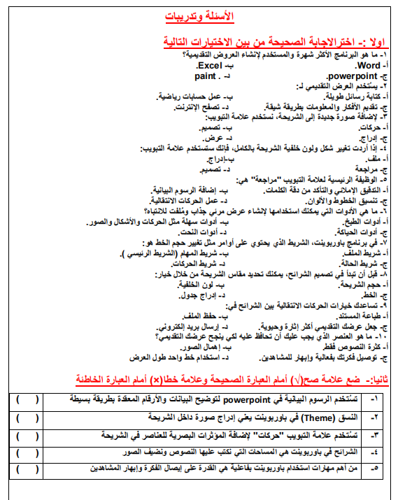 مذكرة تكنولوجيا المعلومات والاتصالات للصف السادس ا مذكرة تكنولوجيا المعلومات والاتصالات للصف السادس ا